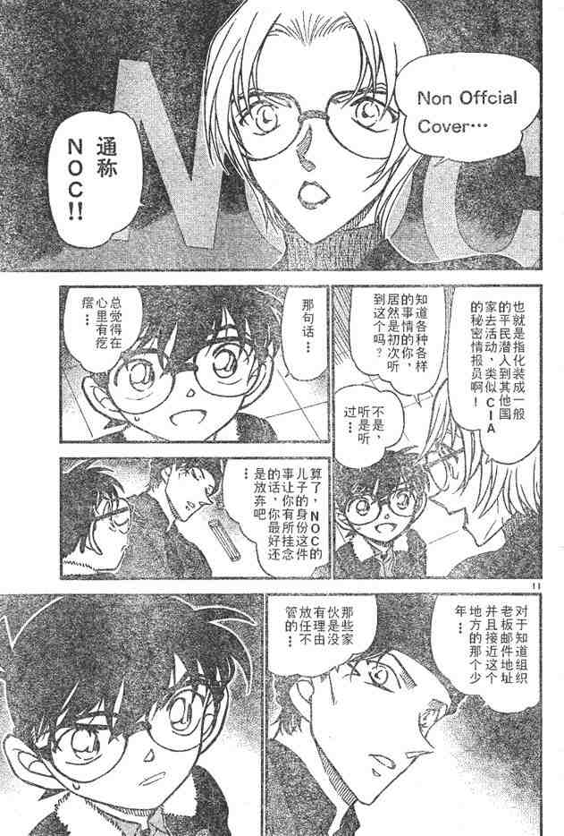 《名侦探柯南》漫画最新章节第596话免费下拉式在线观看章节第【11】张图片