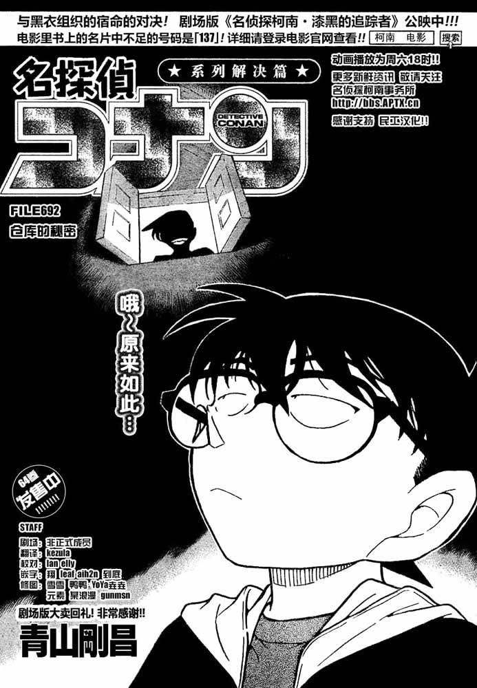 《名侦探柯南》漫画最新章节第692话免费下拉式在线观看章节第【1】张图片