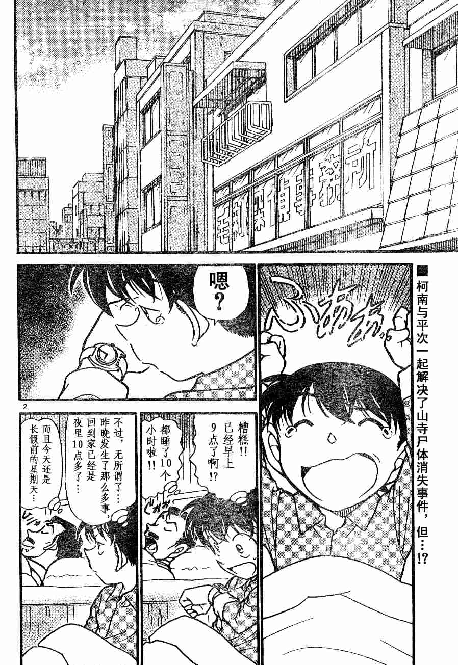 《名侦探柯南》漫画最新章节第54卷免费下拉式在线观看章节第【133】张图片