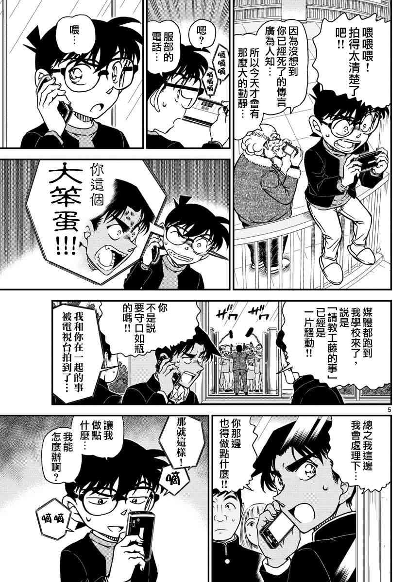 《名侦探柯南》漫画最新章节第1007话免费下拉式在线观看章节第【6】张图片