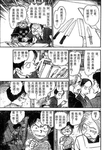 《名侦探柯南》漫画最新章节第580话免费下拉式在线观看章节第【9】张图片