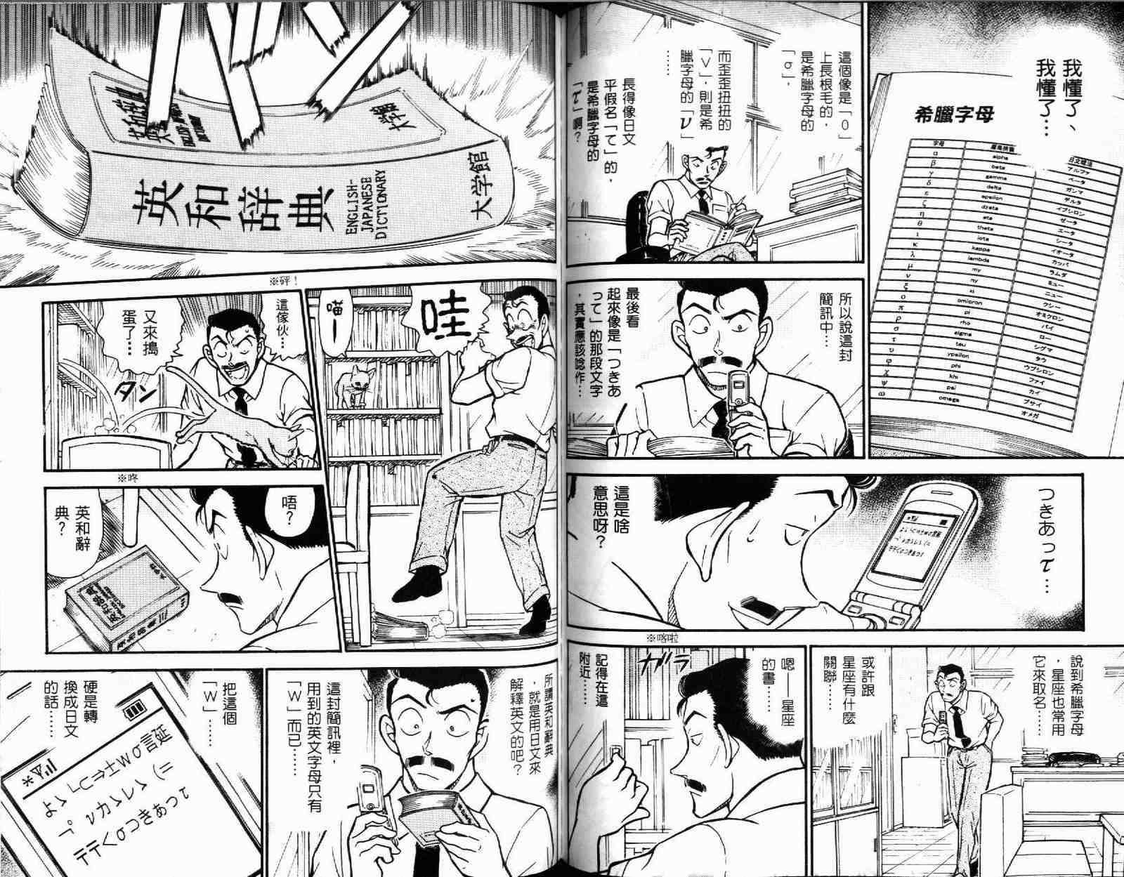 《名侦探柯南》漫画最新章节第51卷免费下拉式在线观看章节第【60】张图片