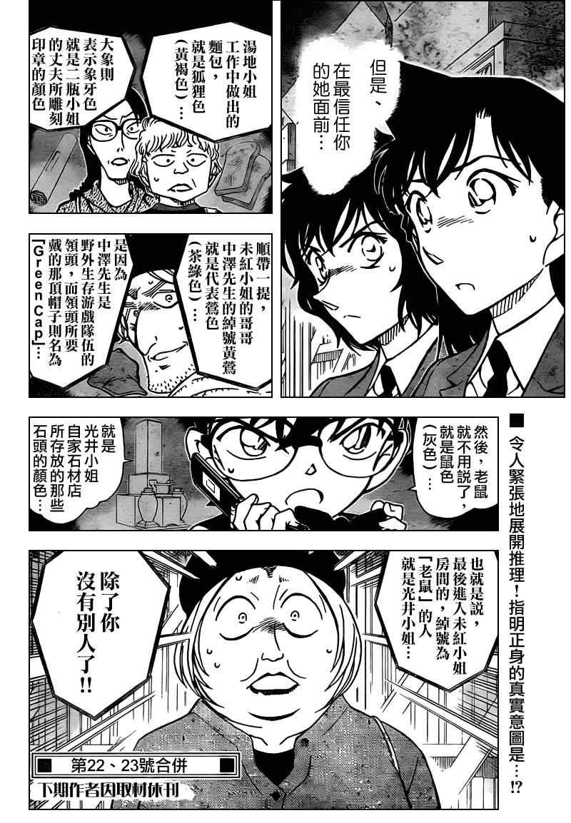 《名侦探柯南》漫画最新章节第773话免费下拉式在线观看章节第【18】张图片