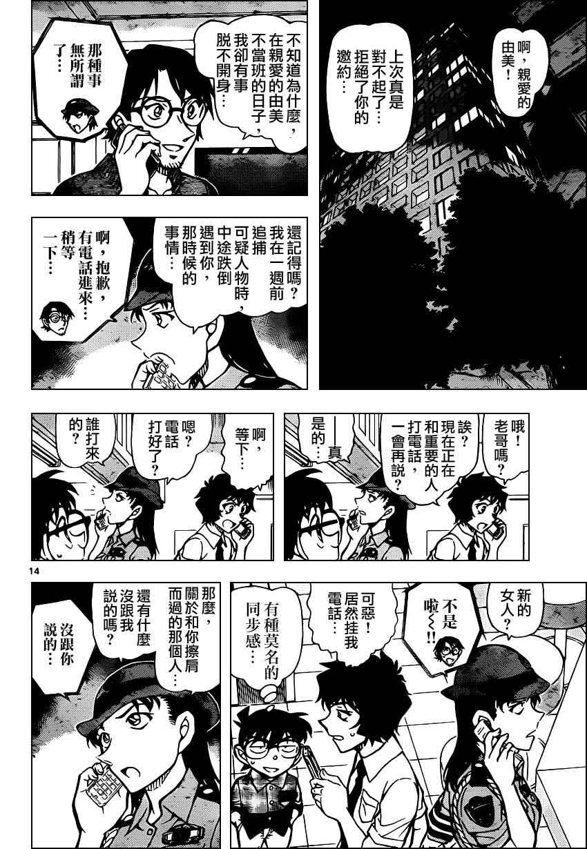 《名侦探柯南》漫画最新章节第929话免费下拉式在线观看章节第【15】张图片