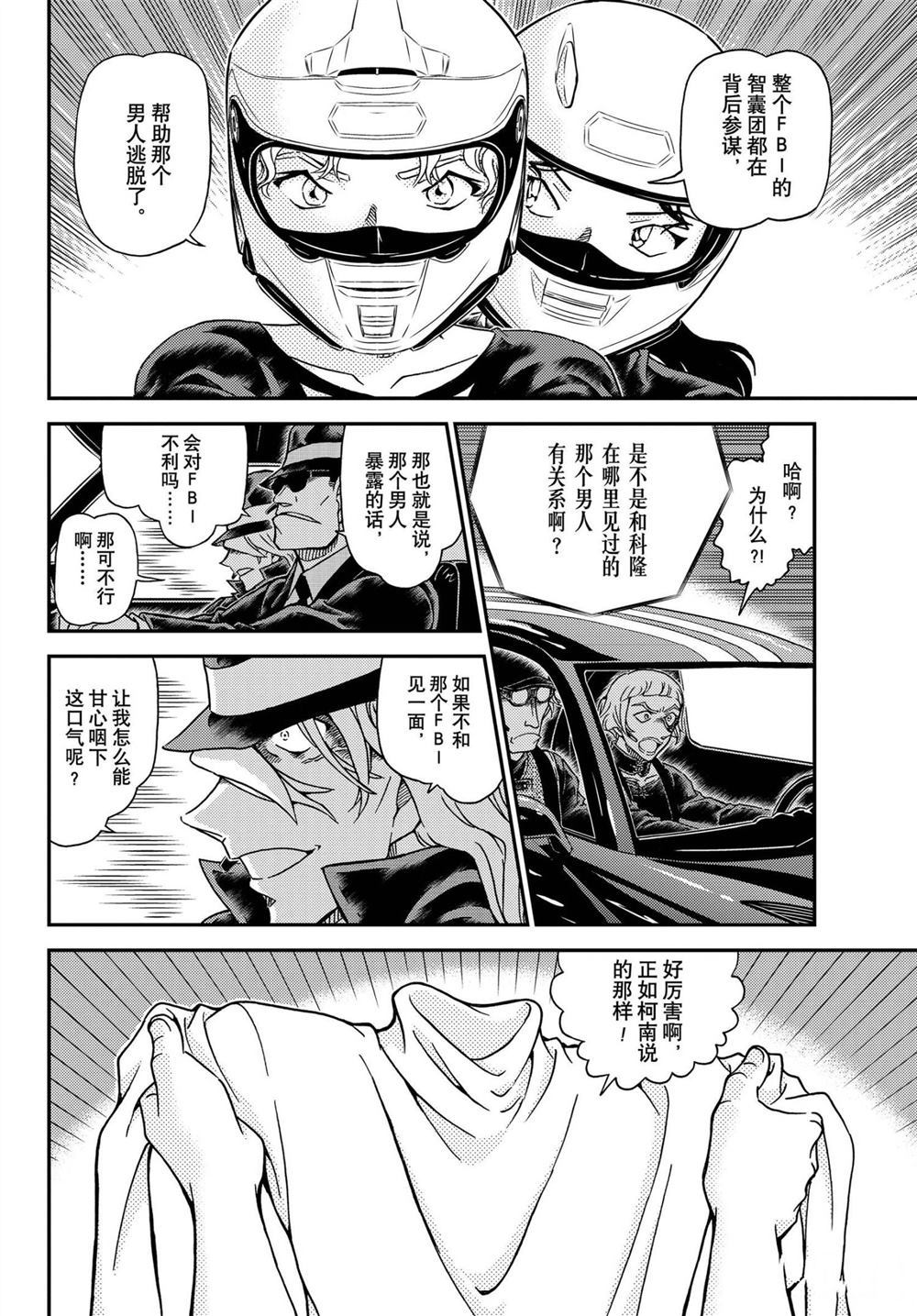 《名侦探柯南》漫画最新章节第1064话 试看版免费下拉式在线观看章节第【8】张图片