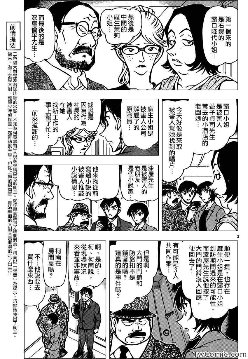 《名侦探柯南》漫画最新章节第868话免费下拉式在线观看章节第【4】张图片