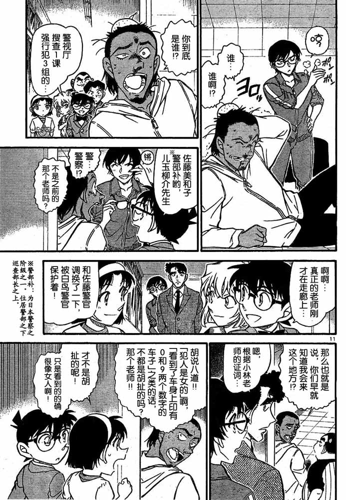 《名侦探柯南》漫画最新章节第708话免费下拉式在线观看章节第【11】张图片