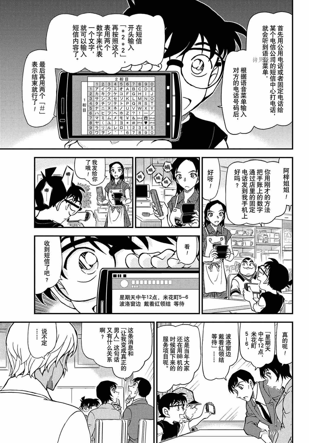 《名侦探柯南》漫画最新章节第1079话 试看版免费下拉式在线观看章节第【11】张图片