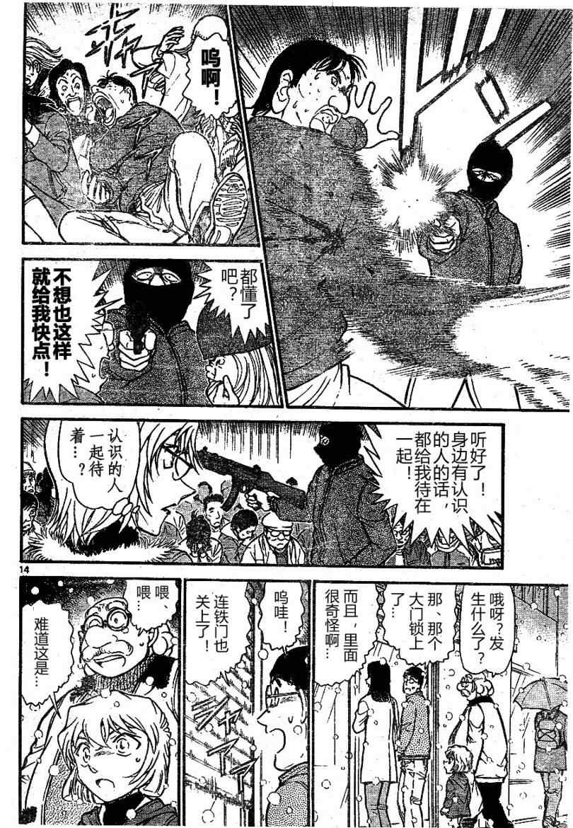 《名侦探柯南》漫画最新章节第677话免费下拉式在线观看章节第【14】张图片