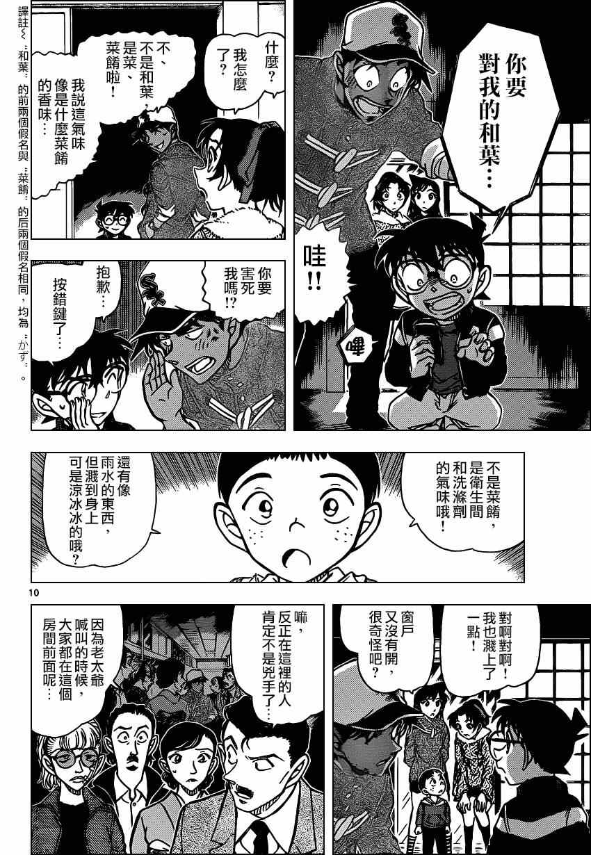 《名侦探柯南》漫画最新章节第911话免费下拉式在线观看章节第【11】张图片