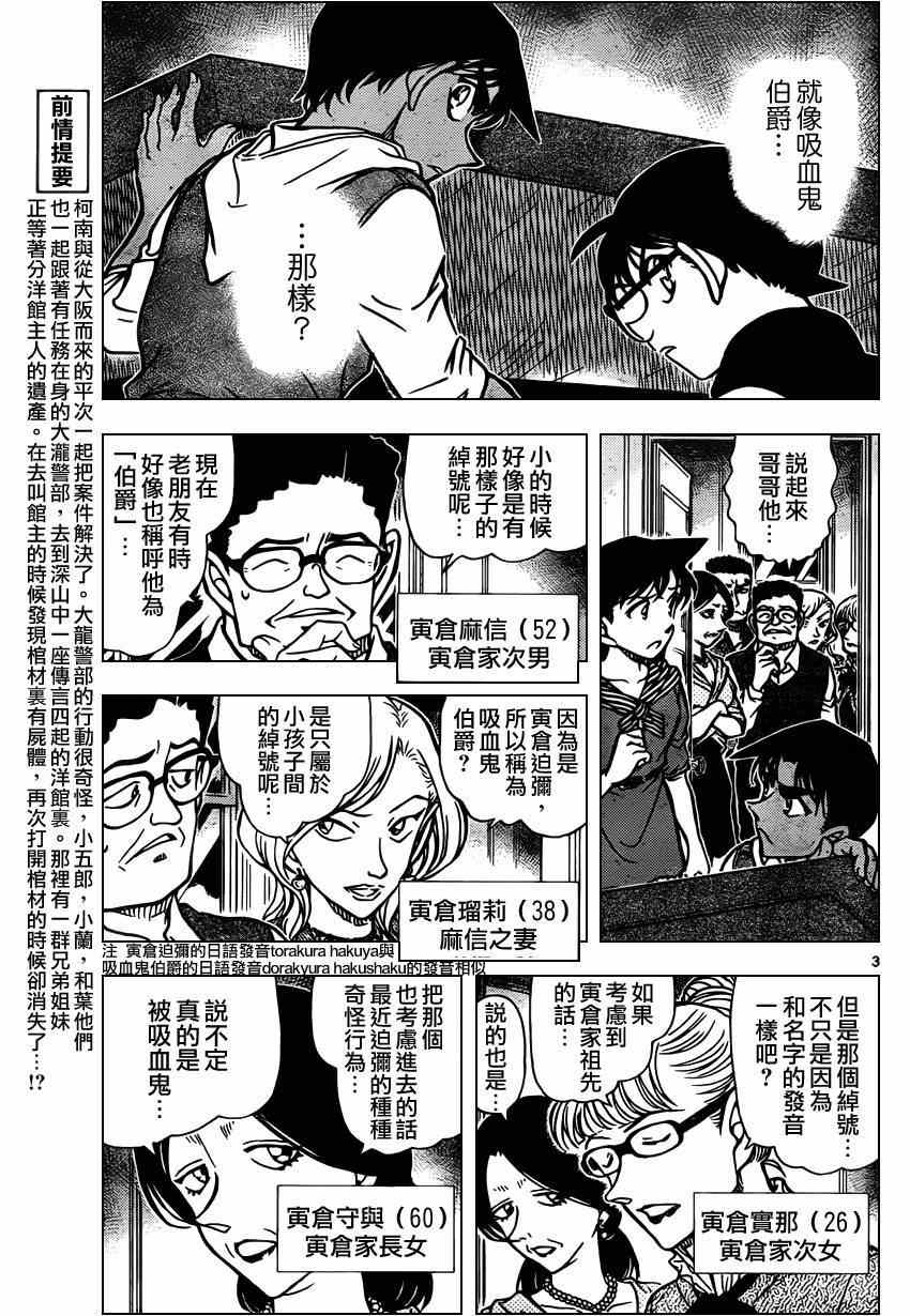 《名侦探柯南》漫画最新章节第835话免费下拉式在线观看章节第【3】张图片