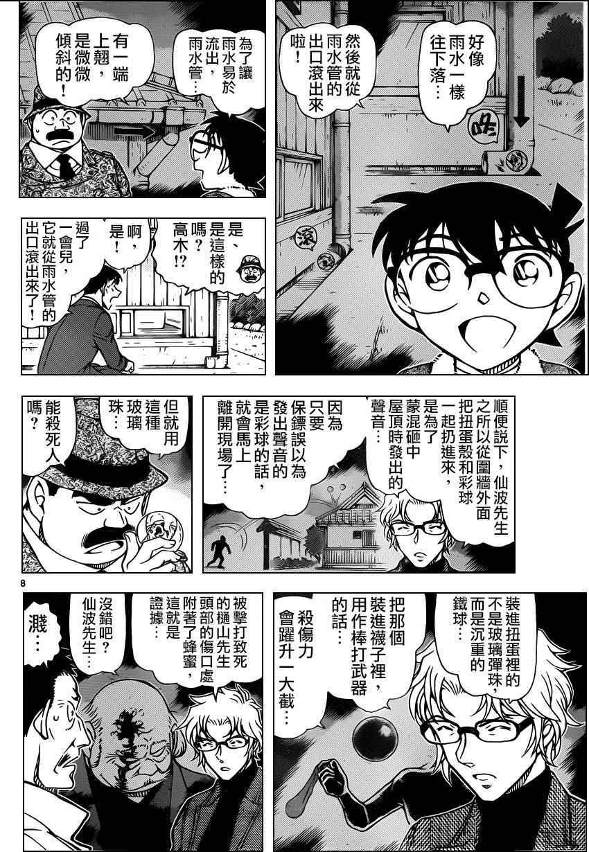 《名侦探柯南》漫画最新章节第950话免费下拉式在线观看章节第【8】张图片