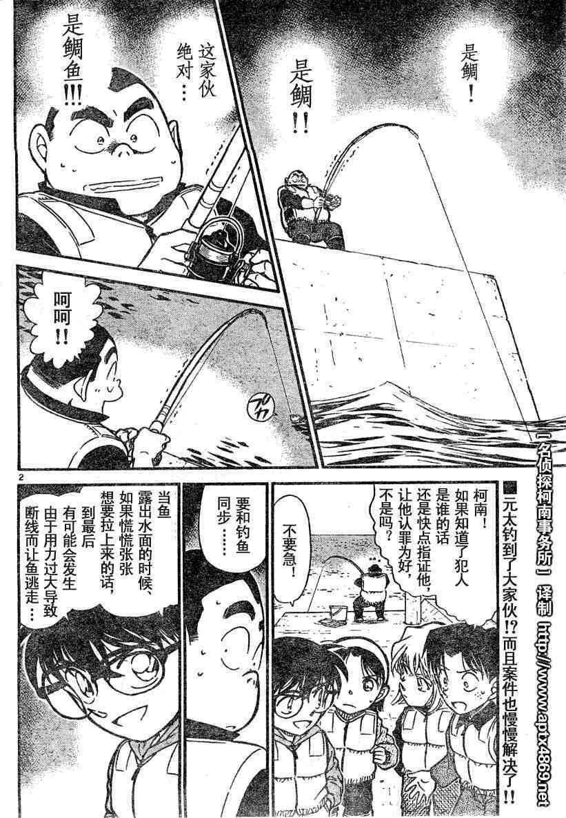 《名侦探柯南》漫画最新章节第45卷免费下拉式在线观看章节第【68】张图片