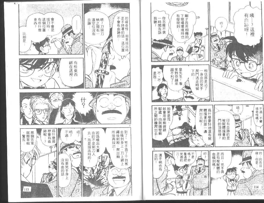 《名侦探柯南》漫画最新章节第11卷免费下拉式在线观看章节第【57】张图片