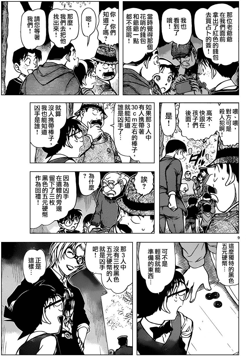 《名侦探柯南》漫画最新章节第851话免费下拉式在线观看章节第【10】张图片