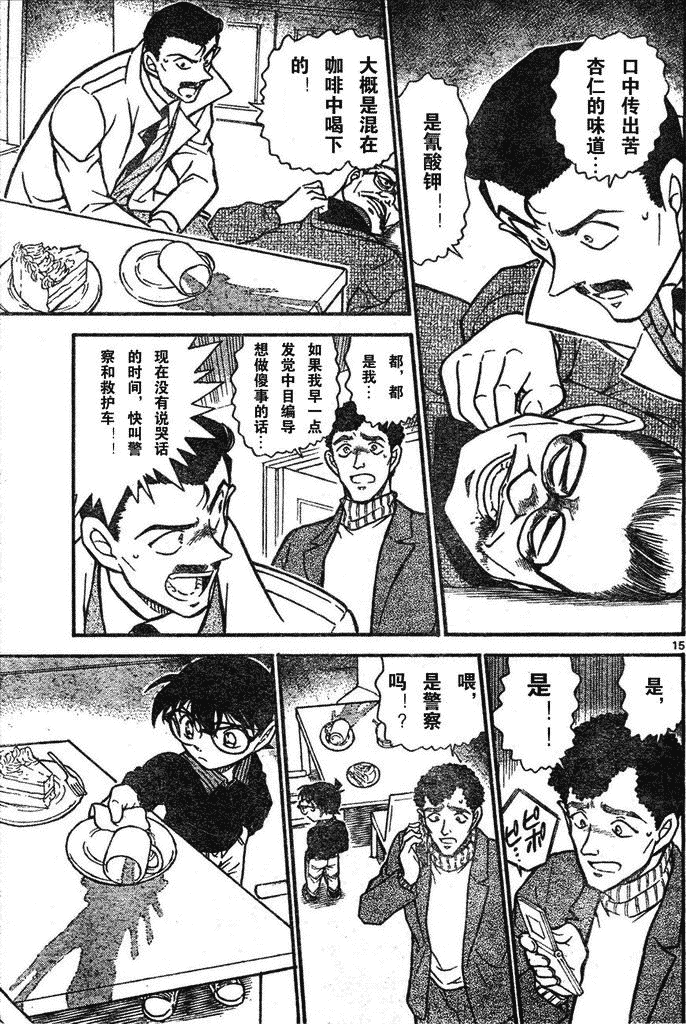 《名侦探柯南》漫画最新章节第639话免费下拉式在线观看章节第【488】张图片