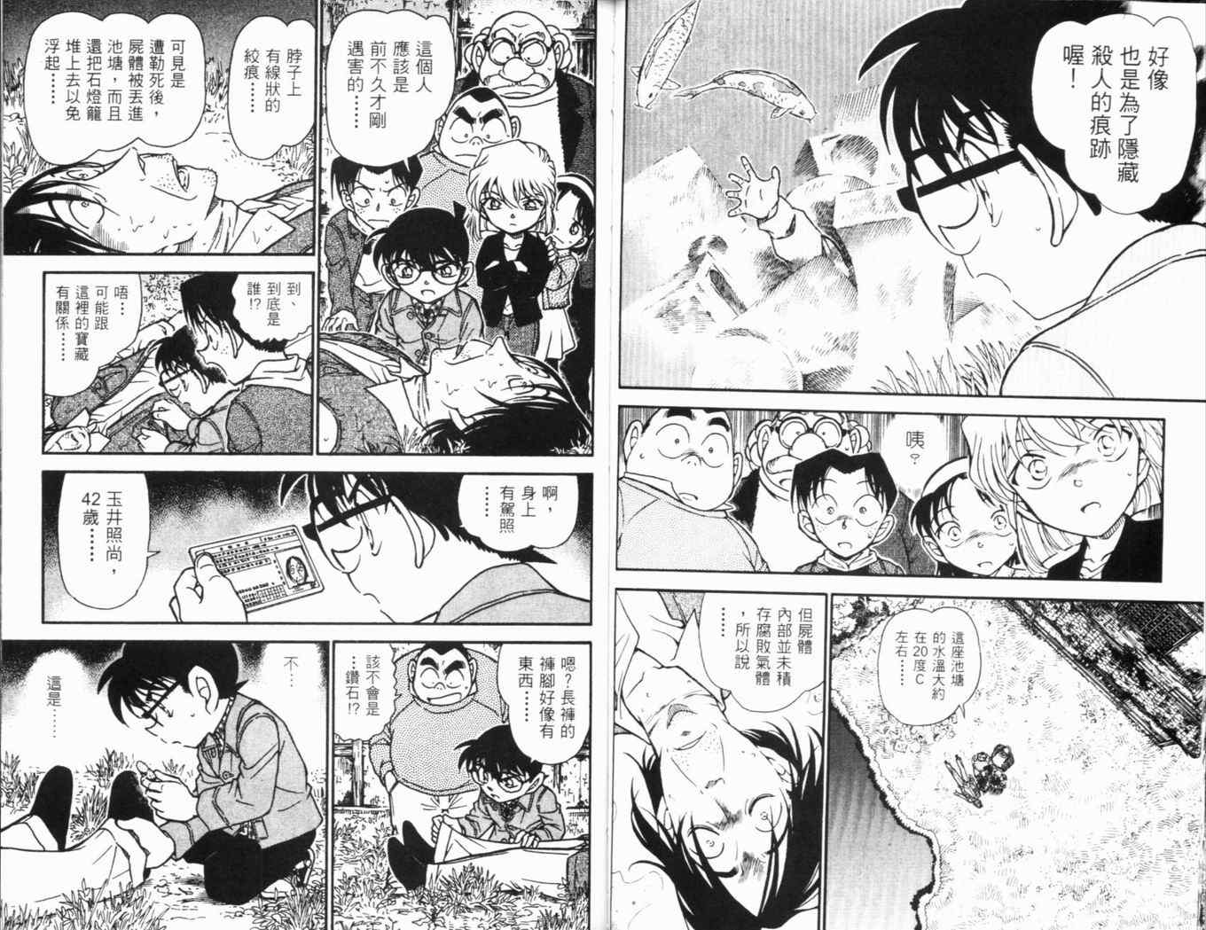 《名侦探柯南》漫画最新章节第46卷免费下拉式在线观看章节第【61】张图片