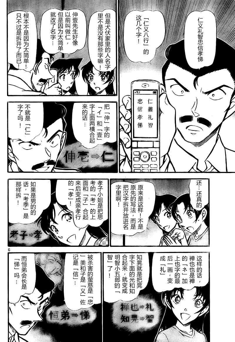《名侦探柯南》漫画最新章节第740话免费下拉式在线观看章节第【6】张图片