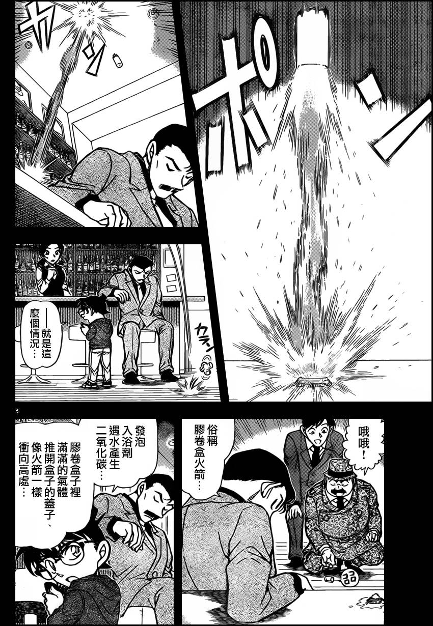 《名侦探柯南》漫画最新章节第855话免费下拉式在线观看章节第【9】张图片