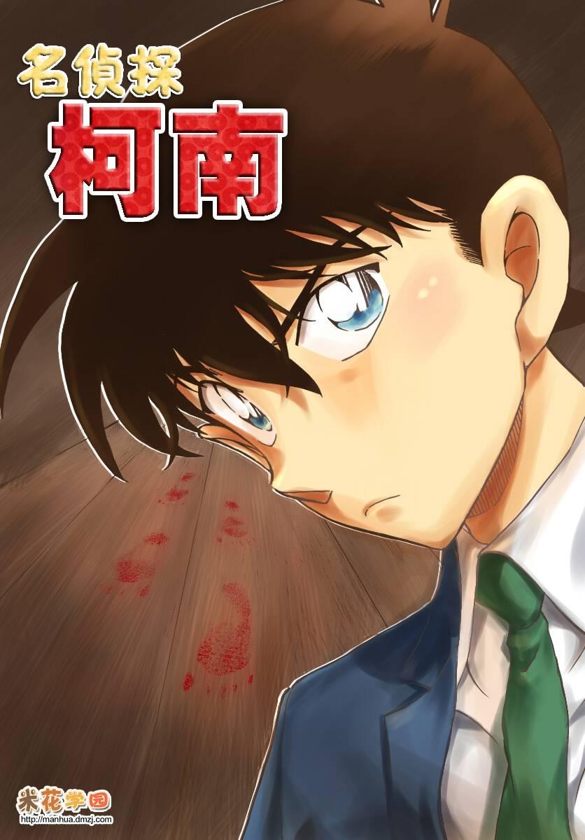 《名侦探柯南》漫画最新章节第1004话免费下拉式在线观看章节第【17】张图片