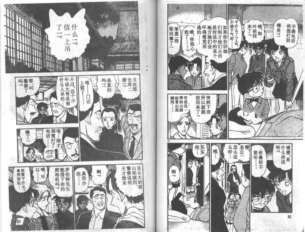 《名侦探柯南》漫画最新章节第25卷免费下拉式在线观看章节第【42】张图片