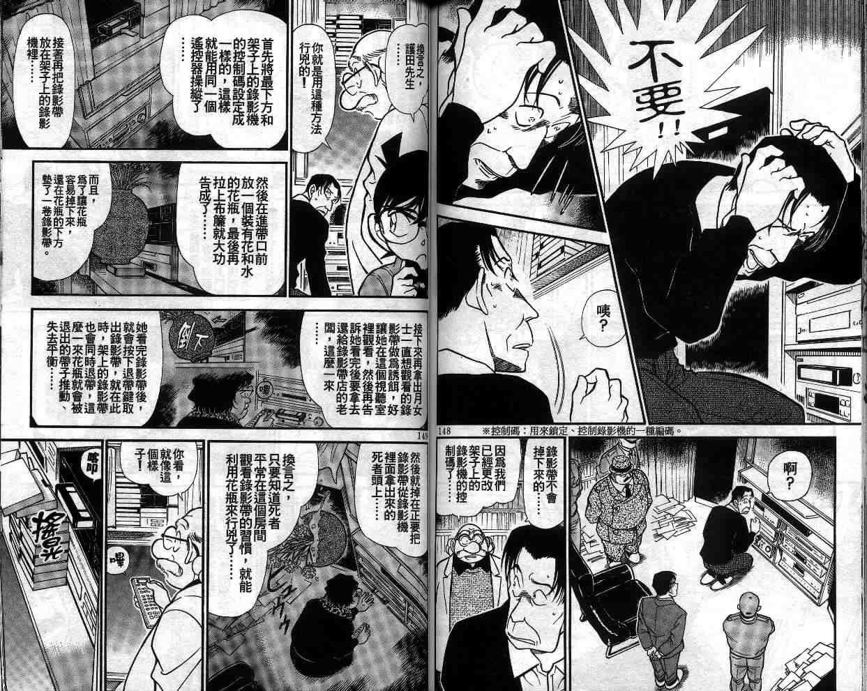 《名侦探柯南》漫画最新章节第33卷免费下拉式在线观看章节第【76】张图片