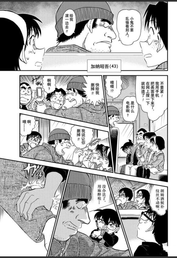 《名侦探柯南》漫画最新章节第1051话 毛骨悚然的牧场免费下拉式在线观看章节第【7】张图片