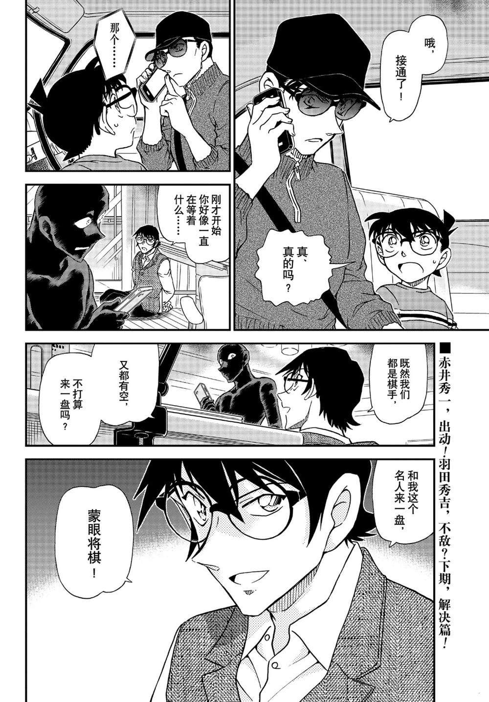 《名侦探柯南》漫画最新章节第1045话 名人的手免费下拉式在线观看章节第【16】张图片