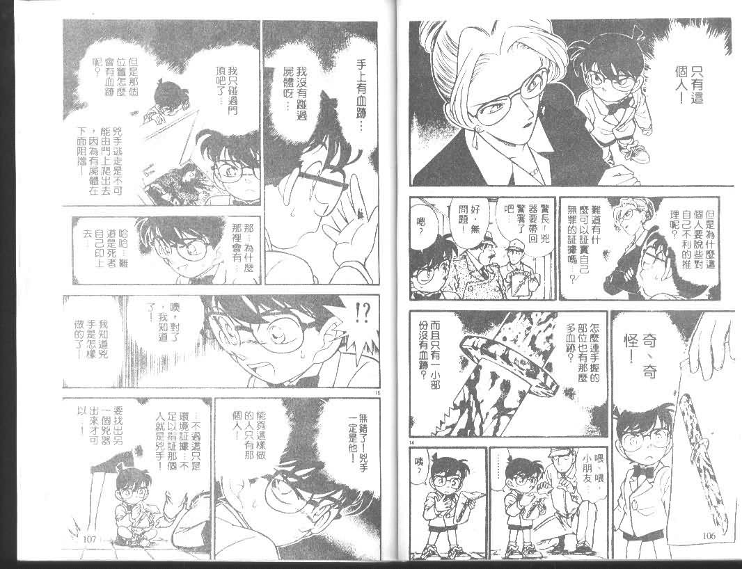 《名侦探柯南》漫画最新章节第11卷免费下拉式在线观看章节第【53】张图片