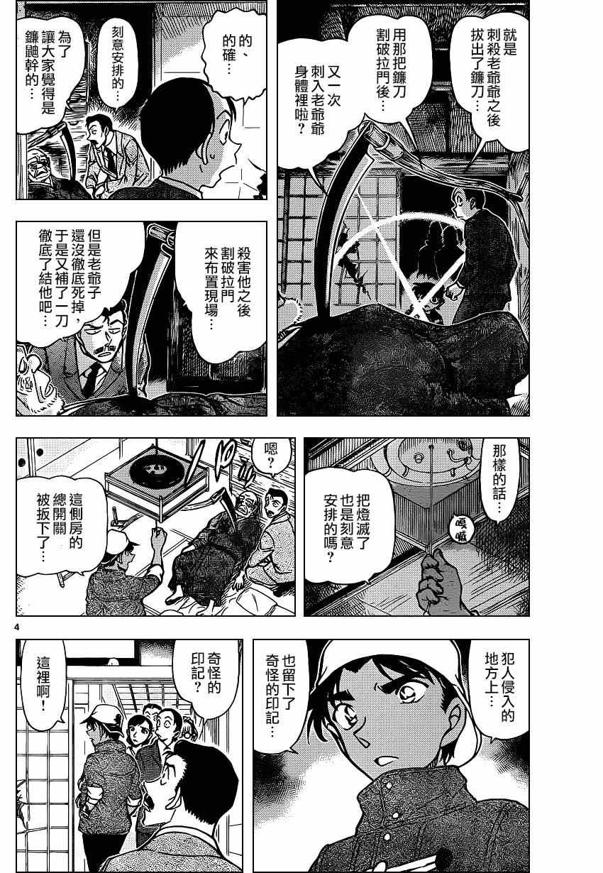 《名侦探柯南》漫画最新章节第911话免费下拉式在线观看章节第【5】张图片