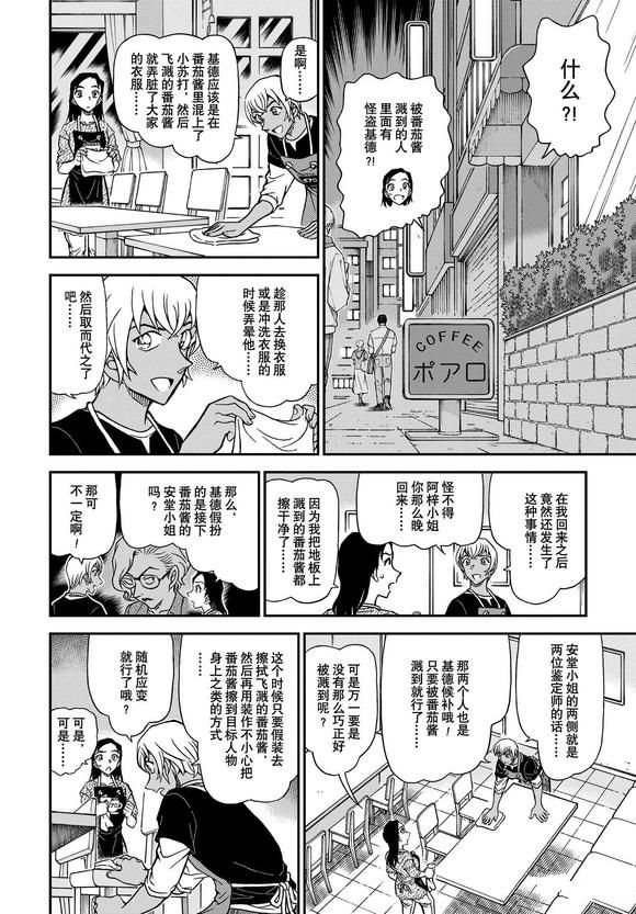 《名侦探柯南》漫画最新章节第1101话 试看版免费下拉式在线观看章节第【12】张图片