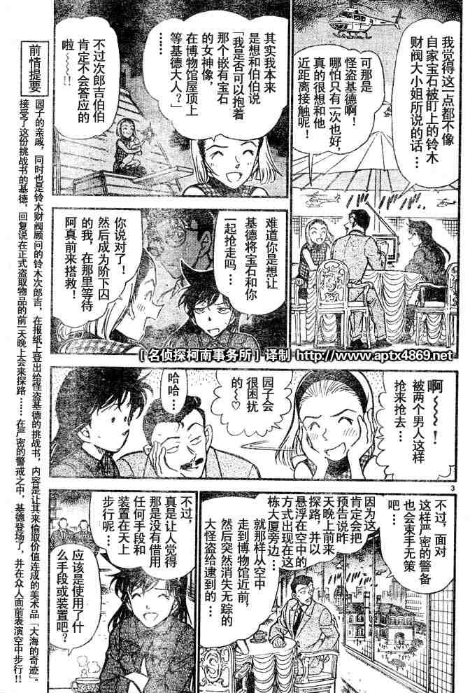 《名侦探柯南》漫画最新章节第44卷免费下拉式在线观看章节第【132】张图片