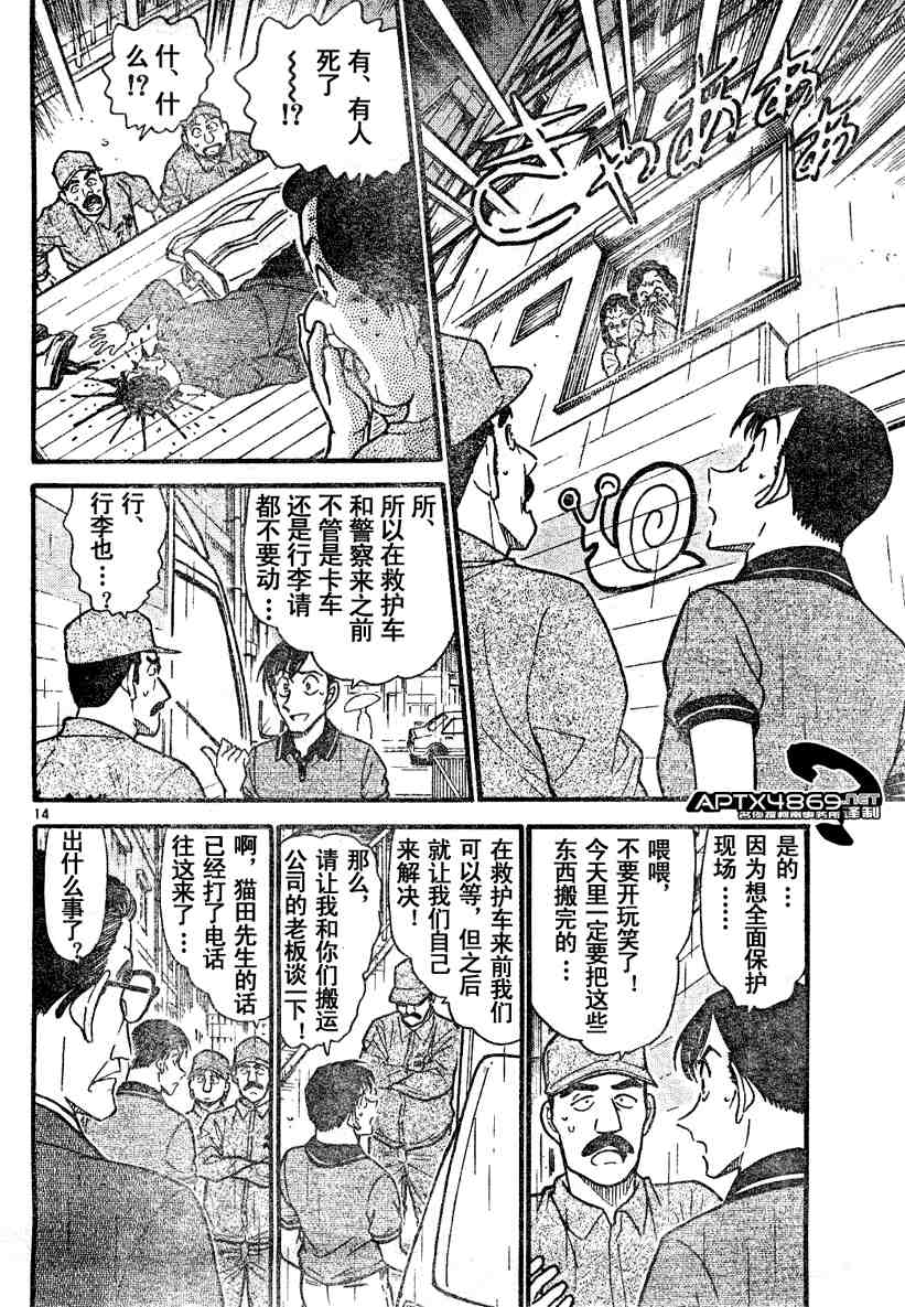 《名侦探柯南》漫画最新章节第47卷免费下拉式在线观看章节第【79】张图片