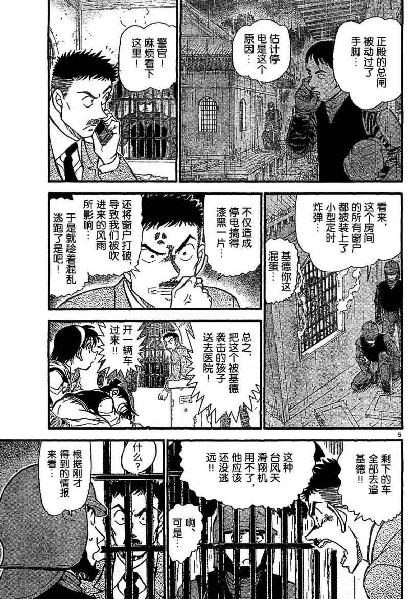 《名侦探柯南》漫画最新章节第713话免费下拉式在线观看章节第【6】张图片