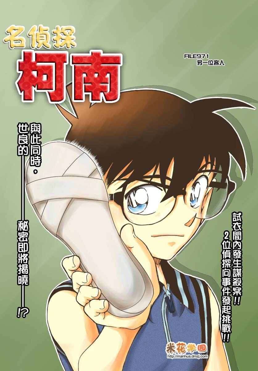 《名侦探柯南》漫画最新章节第971话免费下拉式在线观看章节第【1】张图片