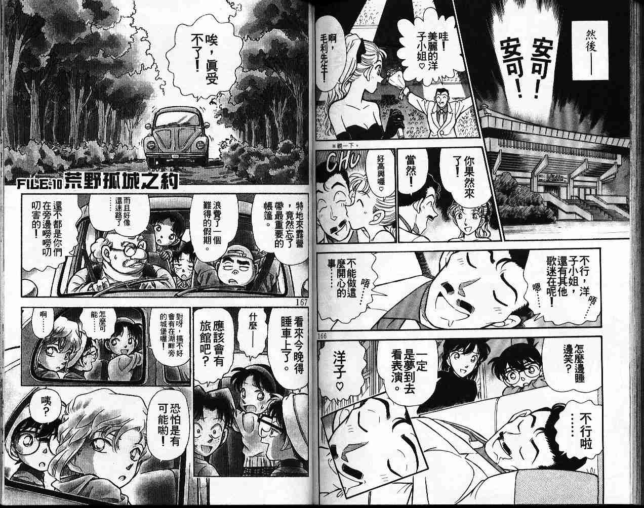 《名侦探柯南》漫画最新章节第20卷免费下拉式在线观看章节第【83】张图片