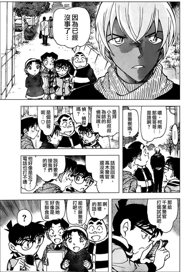 《名侦探柯南》漫画最新章节第804话免费下拉式在线观看章节第【11】张图片