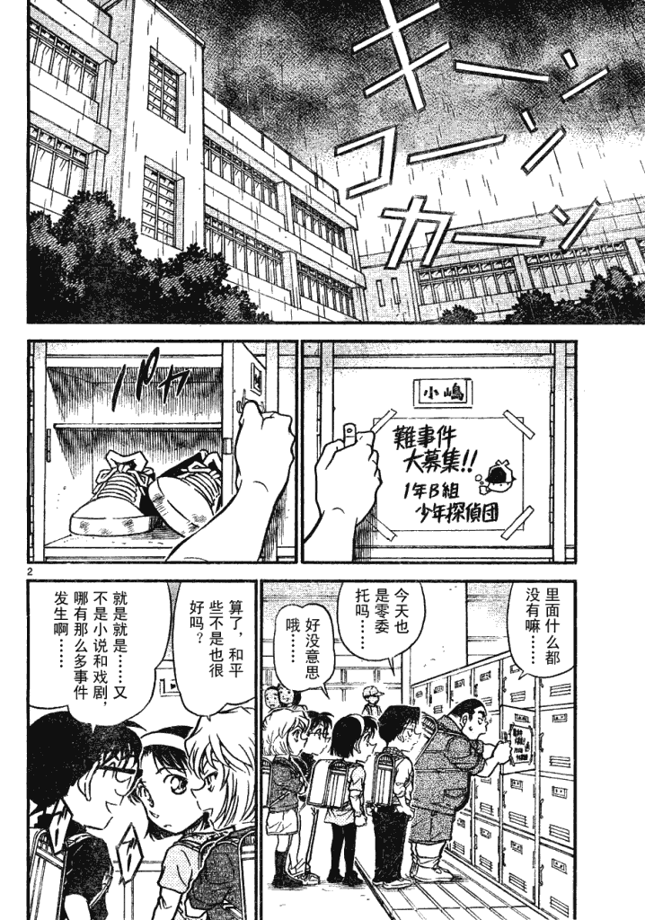 《名侦探柯南》漫画最新章节第639话免费下拉式在线观看章节第【381】张图片