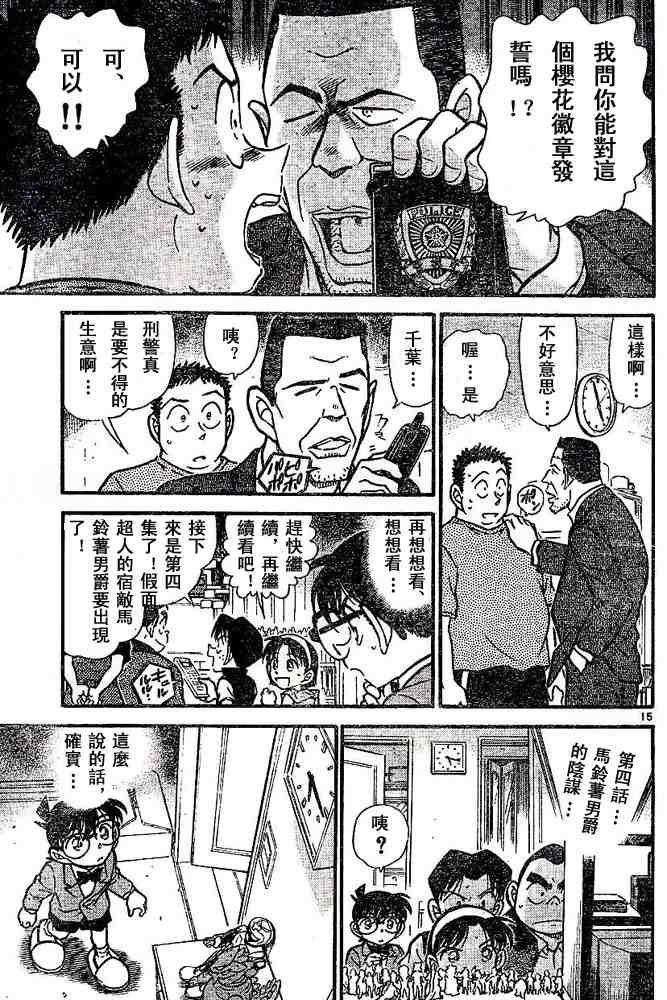 《名侦探柯南》漫画最新章节第44卷免费下拉式在线观看章节第【77】张图片