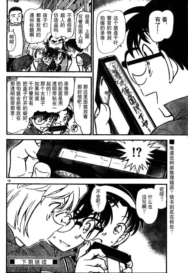 《名侦探柯南》漫画最新章节第741话免费下拉式在线观看章节第【17】张图片