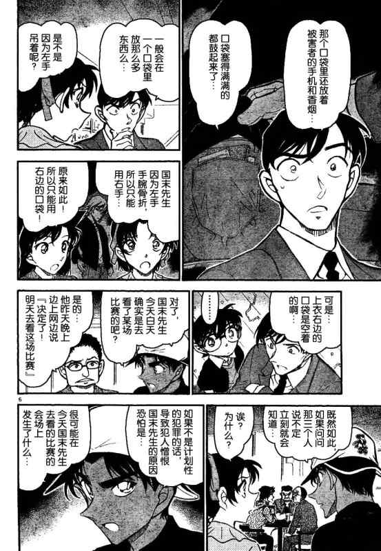 《名侦探柯南》漫画最新章节第694话免费下拉式在线观看章节第【6】张图片