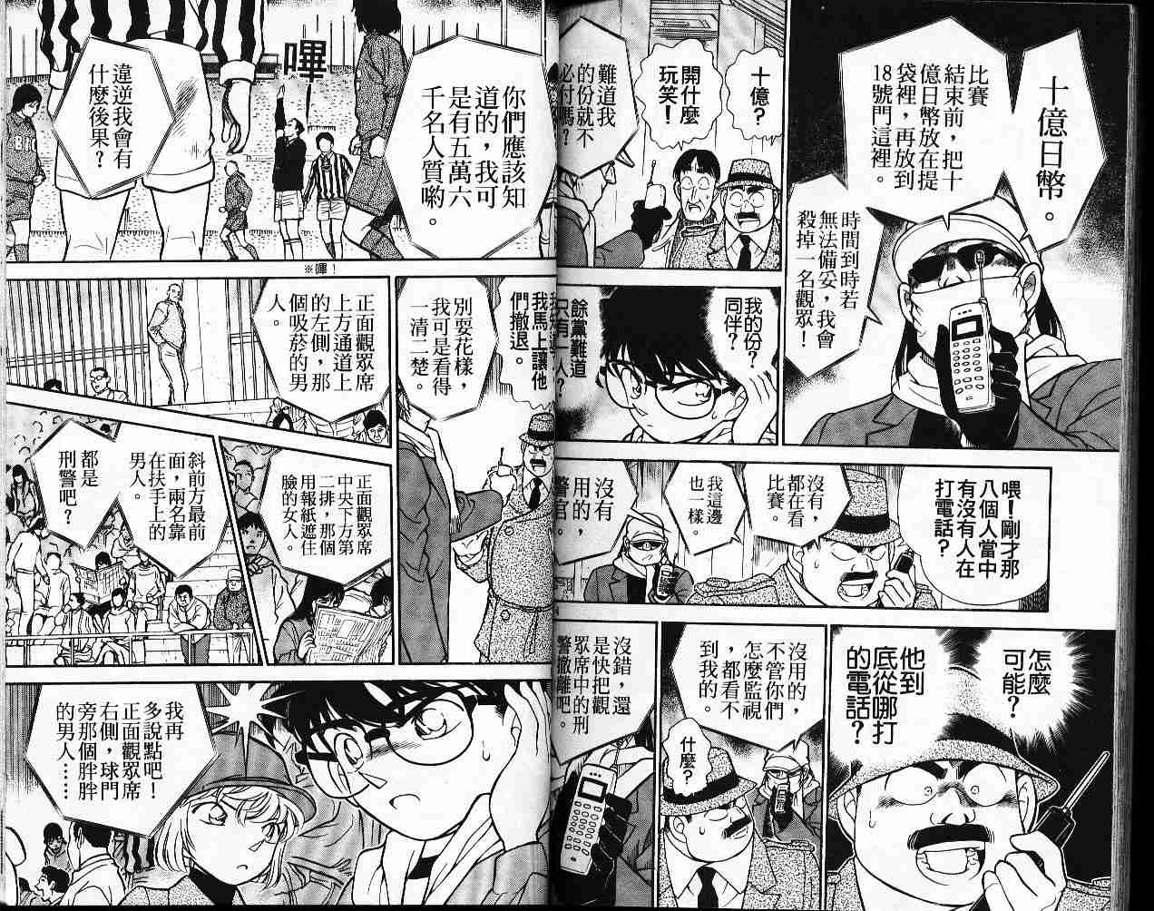 《名侦探柯南》漫画最新章节第19卷免费下拉式在线观看章节第【87】张图片