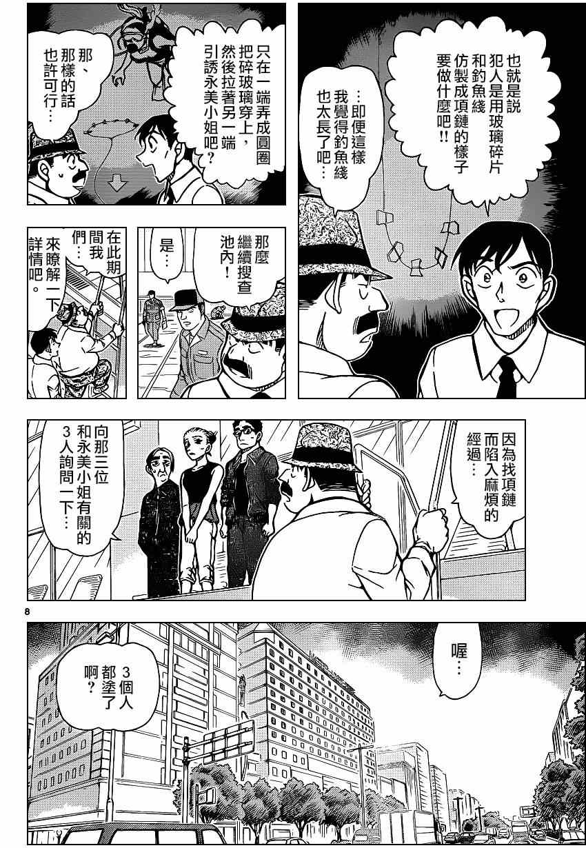 《名侦探柯南》漫画最新章节第904话免费下拉式在线观看章节第【8】张图片