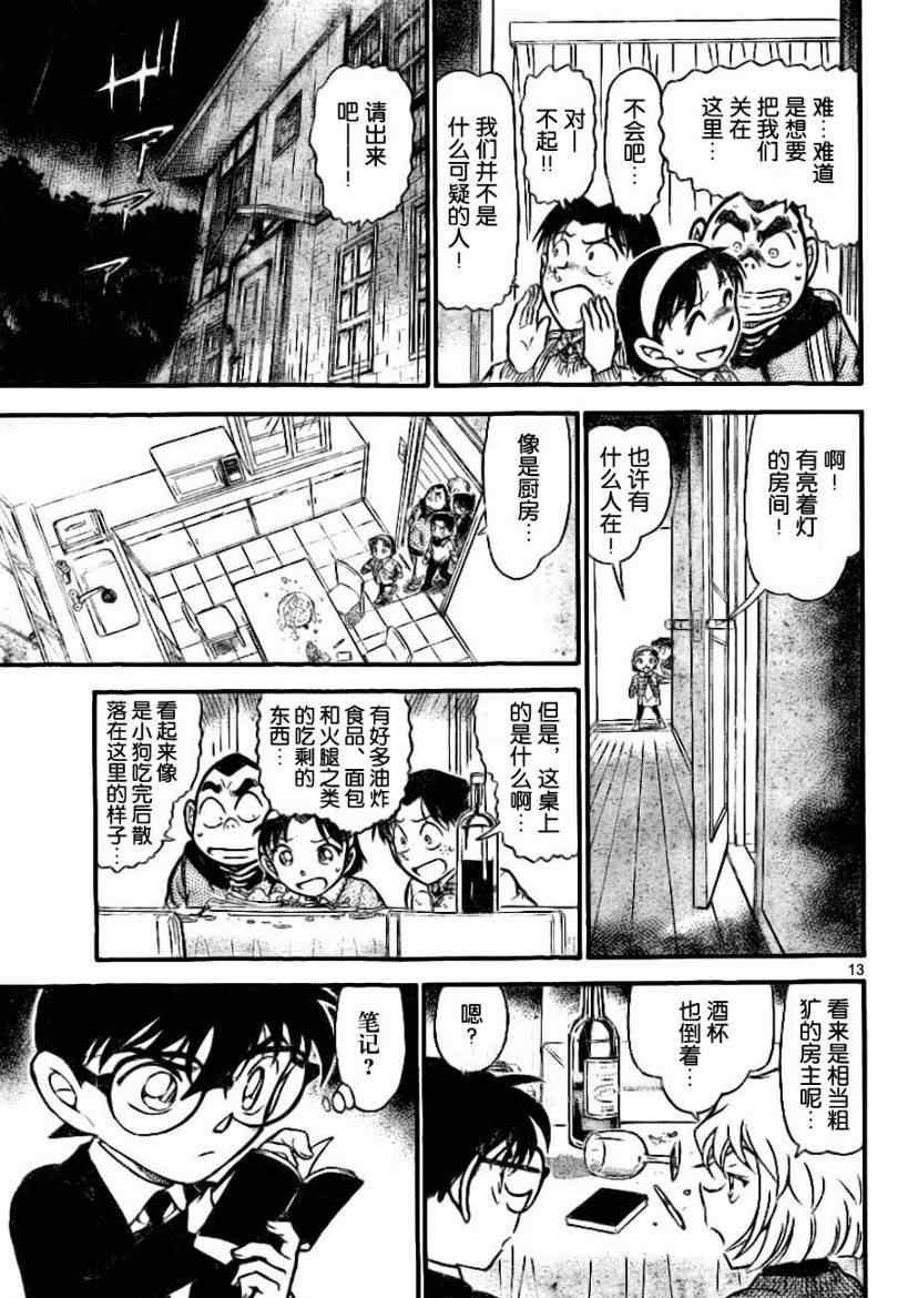 《名侦探柯南》漫画最新章节第728话免费下拉式在线观看章节第【13】张图片