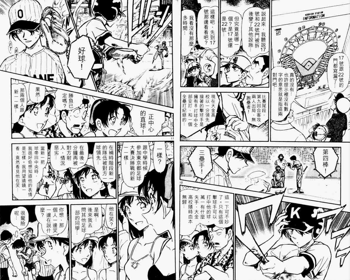 《名侦探柯南》漫画最新章节第44卷免费下拉式在线观看章节第【23】张图片