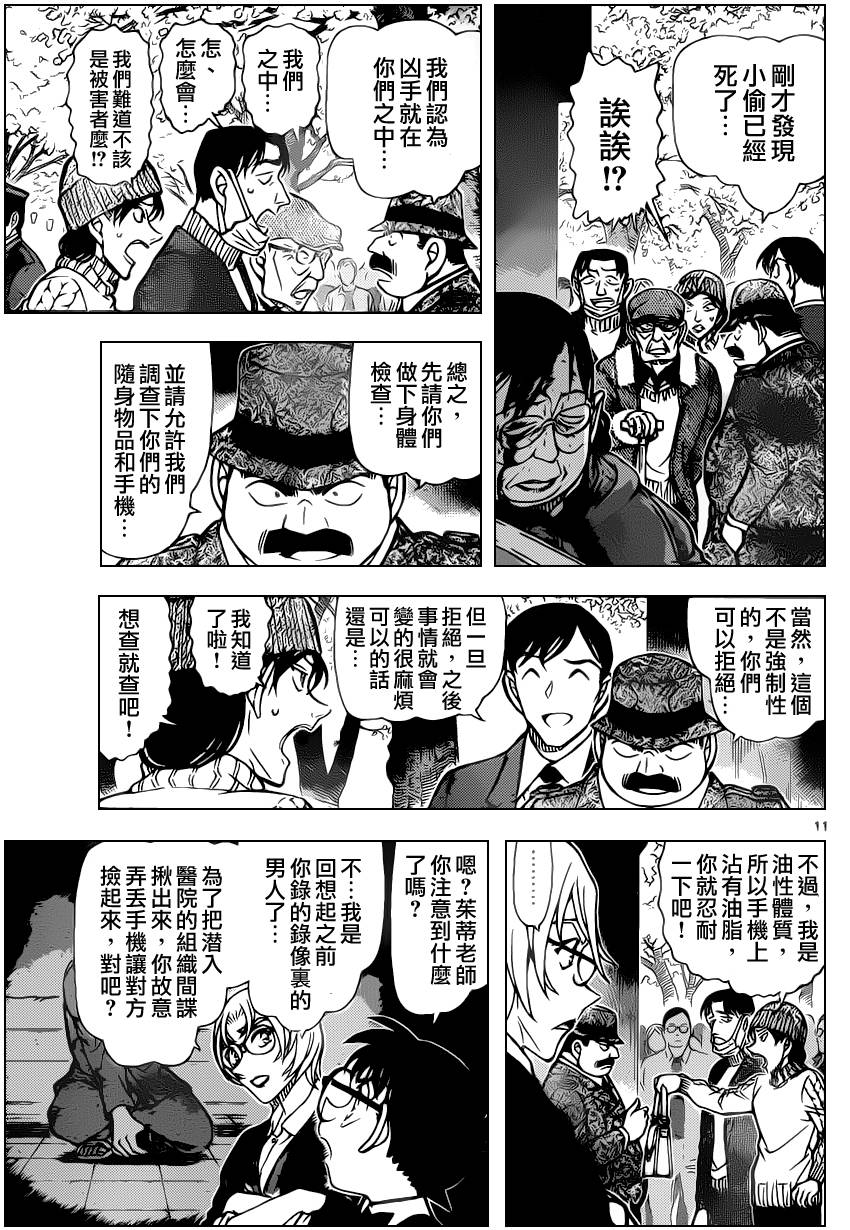 《名侦探柯南》漫画最新章节第851话免费下拉式在线观看章节第【12】张图片