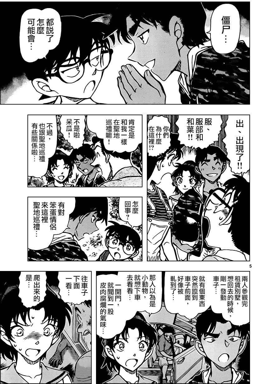 《名侦探柯南》漫画最新章节第931话免费下拉式在线观看章节第【5】张图片