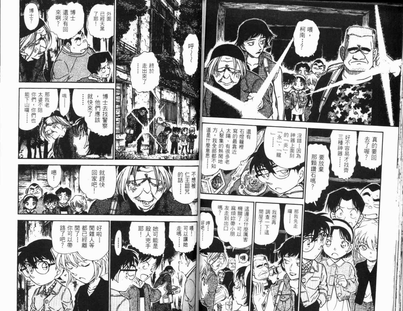 《名侦探柯南》漫画最新章节第46卷免费下拉式在线观看章节第【81】张图片