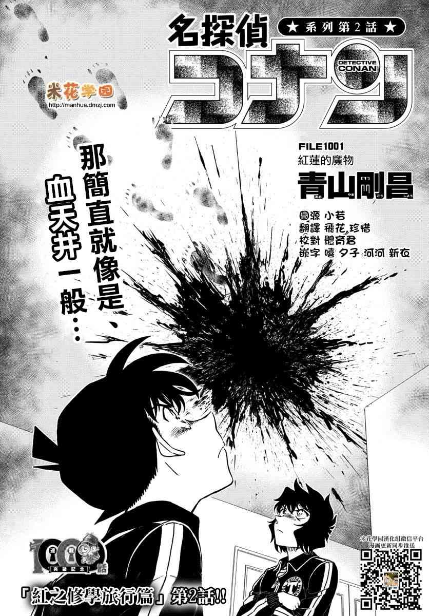 《名侦探柯南》漫画最新章节第1001话免费下拉式在线观看章节第【1】张图片