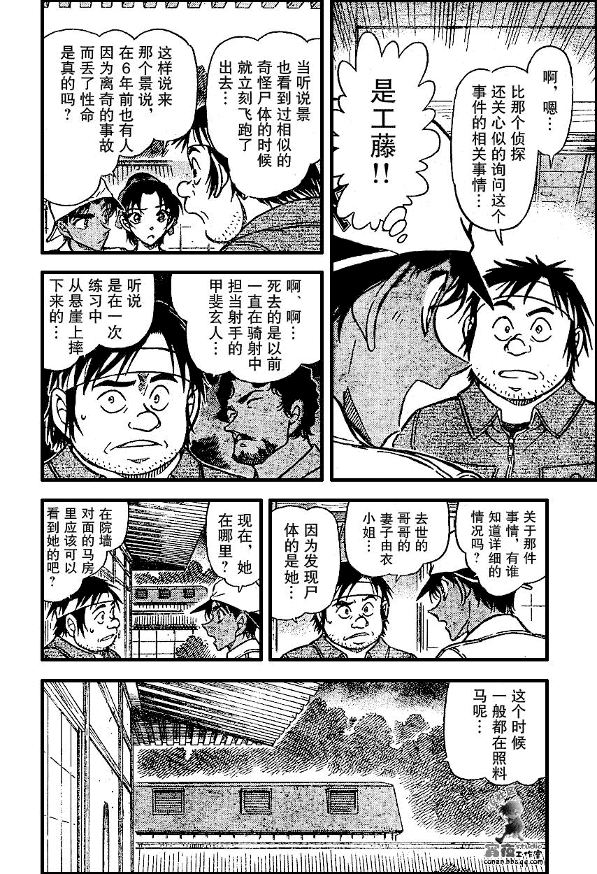 《名侦探柯南》漫画最新章节第639话免费下拉式在线观看章节第【252】张图片